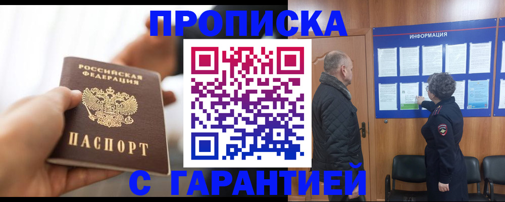 прописка в квартире в Дубовке